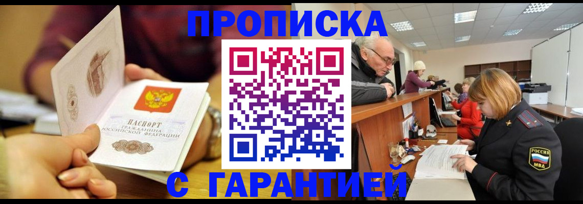 временная регистрация надежно в Аксае