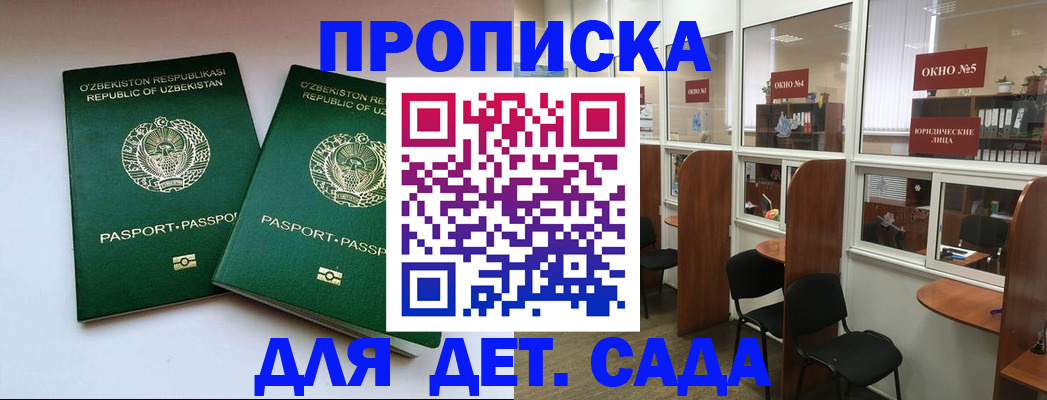 прописка регистрация в Аксае