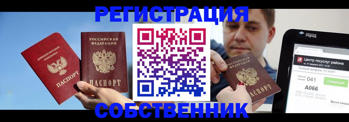 прописка законно в Аксае