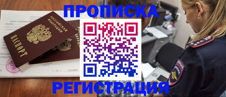 прописка паспорт в Аксае