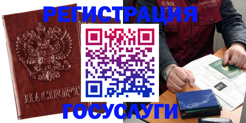 временная регистрация законно в Аксае