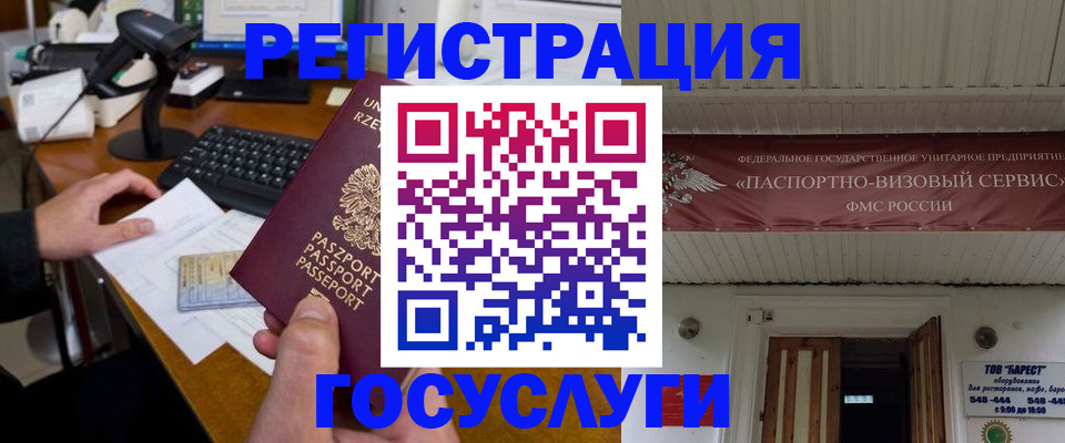 временная регистрация госуслуги в Аксае