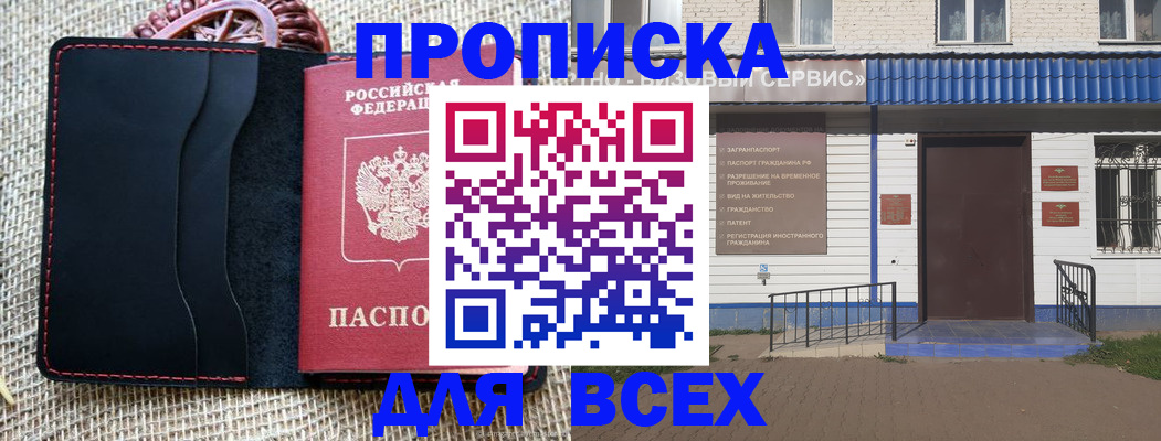временная регистрация недорого в Аксае