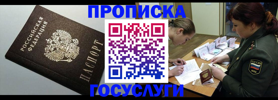 прописка иностранных граждан в Аксае
